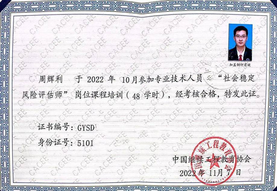 四川瀛领禾石律师事务所多名律师取得社会稳定风险评估师证书_服务