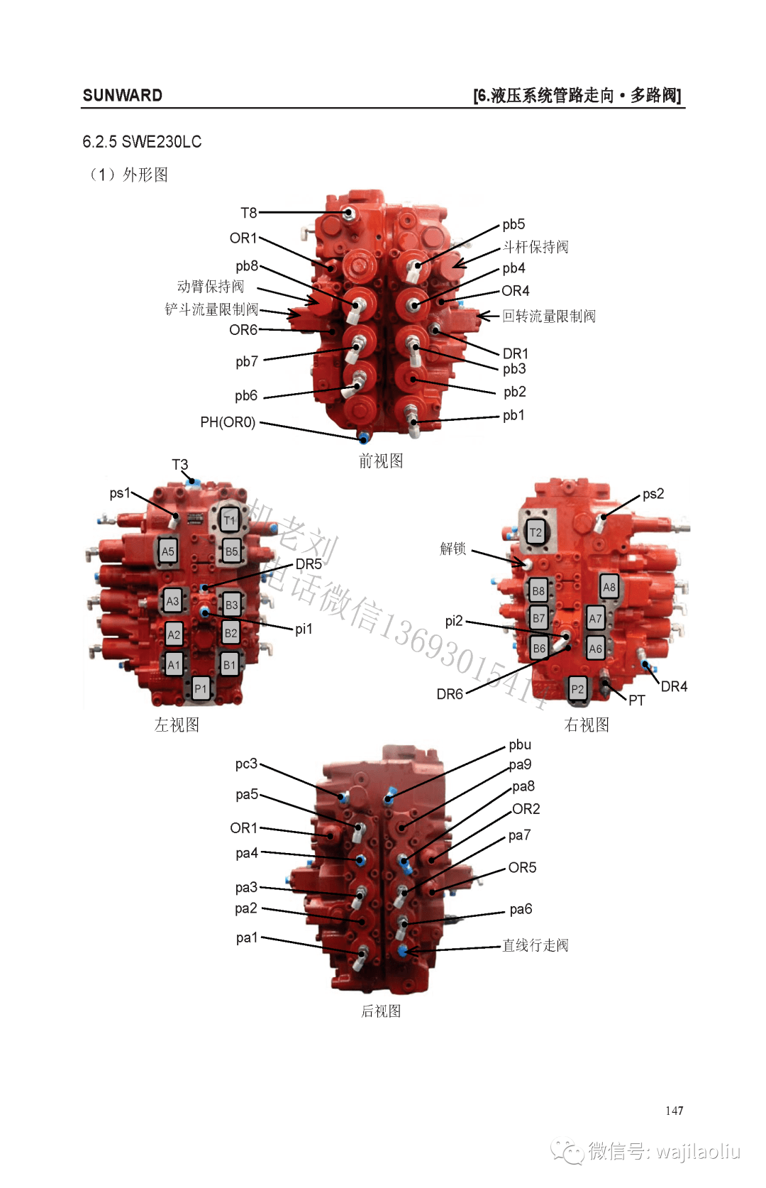 柳工挖掘机主控阀图解图片