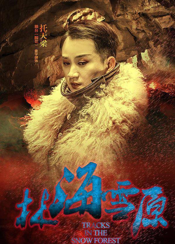 这二当家的托天梁名叫醉花,上山之前的职业是个戏子,众多土匪称之为"