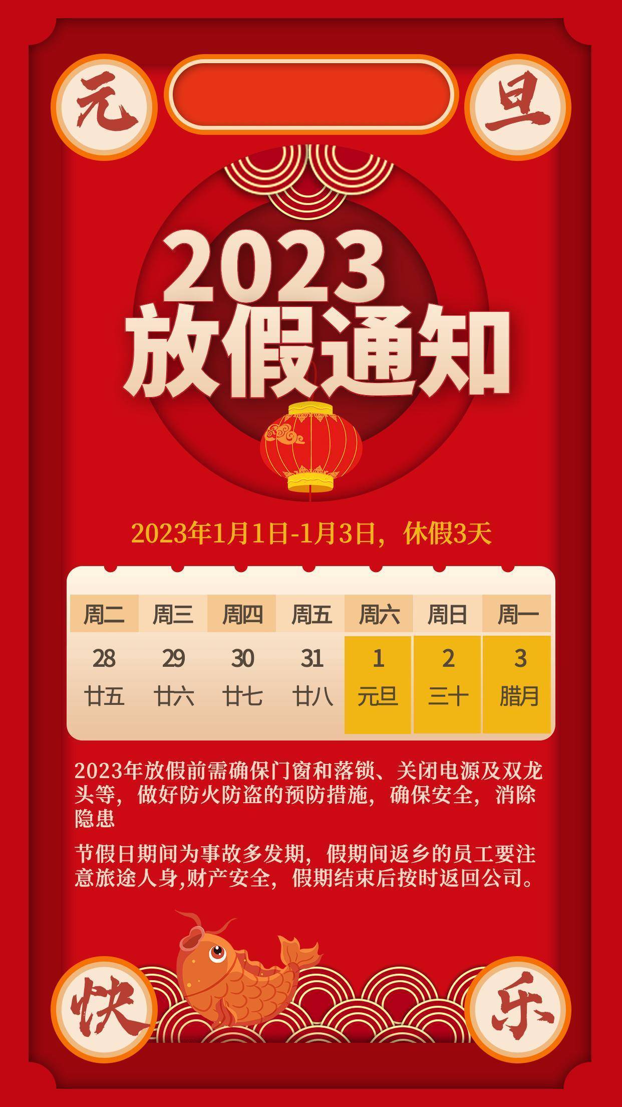 「放假通知」2023元旦放假安排来了,2023全年放假时间表_祝福_微信