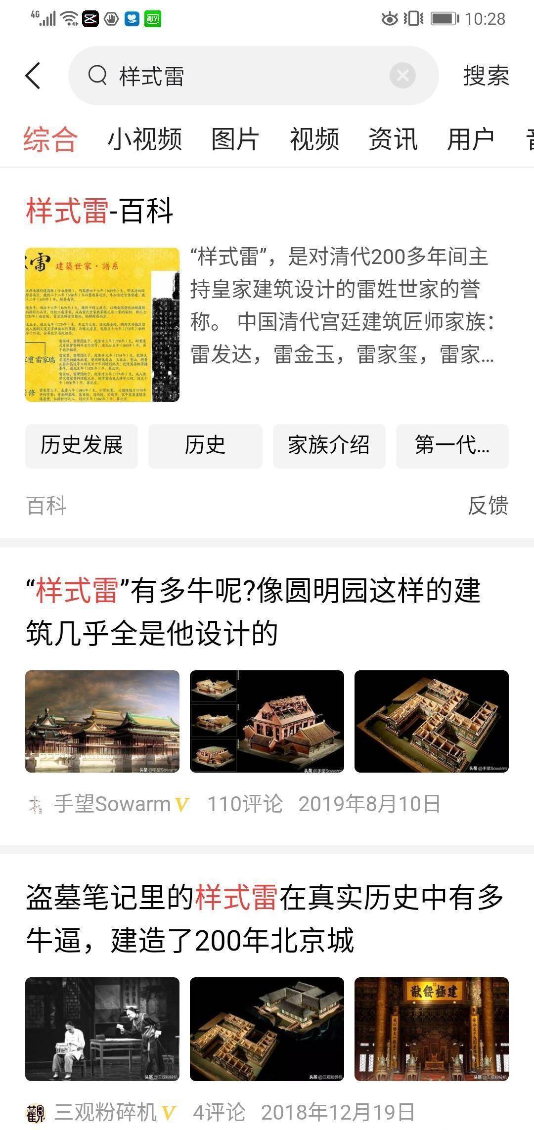 《鬓边》里一处信息,揭示出老雷原型,原来是"样式雷"家族的他_设计_雷