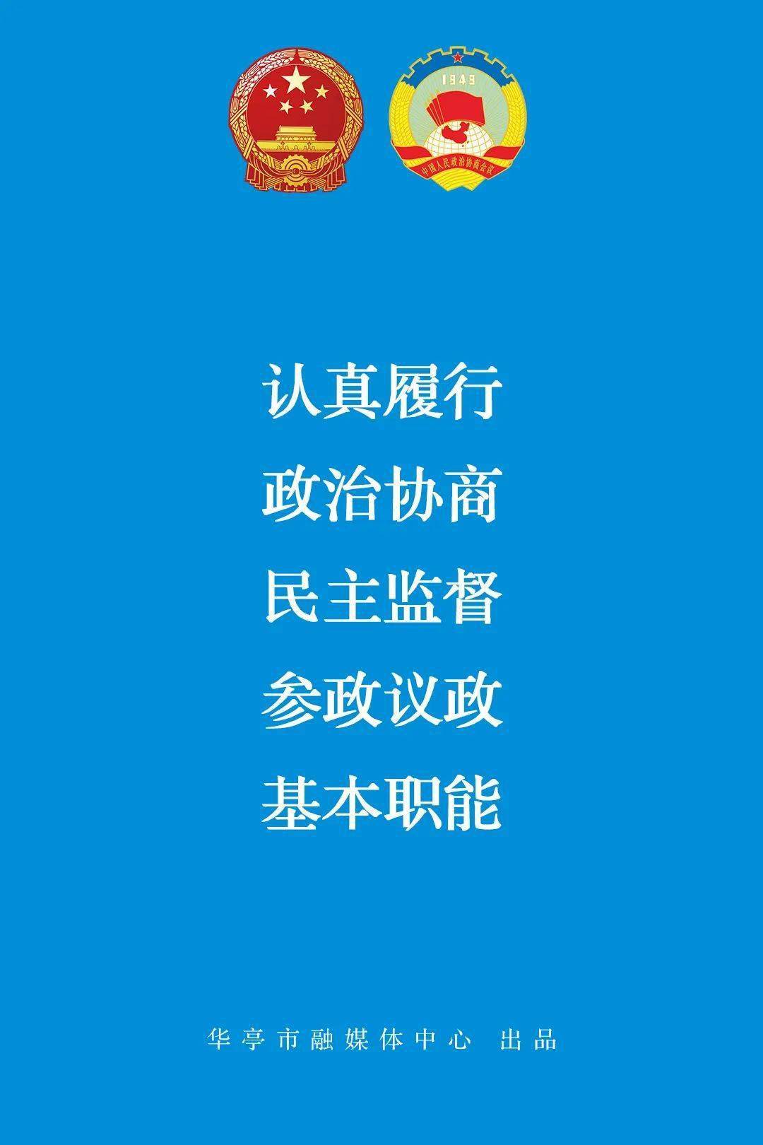 聚焦"两会 政协华亭市第二届委员会第二次会议开幕_发展_建设_全市