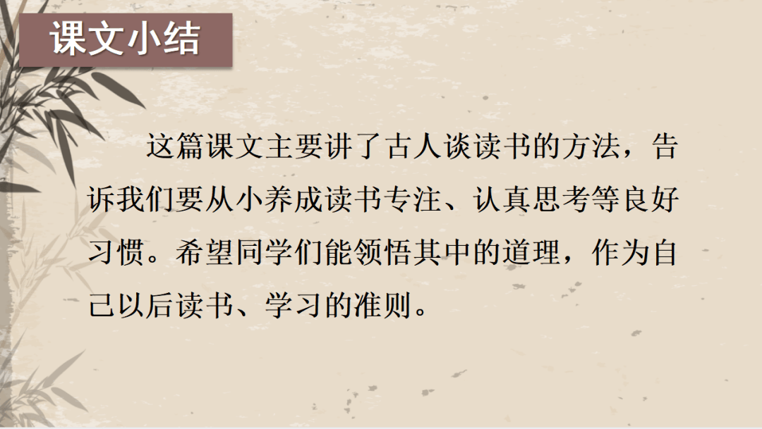 课件丨五年级语文上册 课文25《古人谈读书》_单元_牛郎织女_包图网