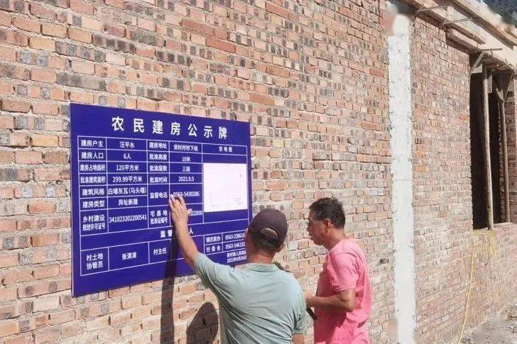 泾县蔡村镇:小小"公示牌"把好建房关_监管_建设_审批
