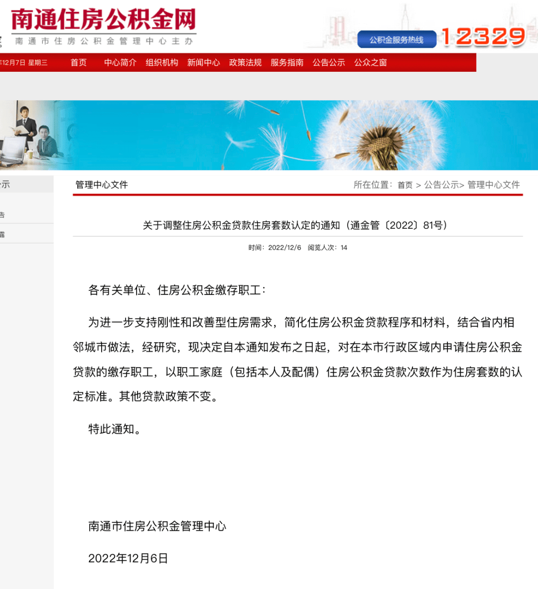 喜讯!南通公积金新政!_住房_贷款_套数
