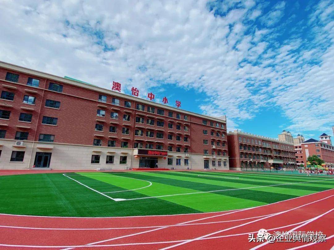 走进澳怡,认识澳怡——访石家庄市长安区澳怡学校_教育_思维_课程