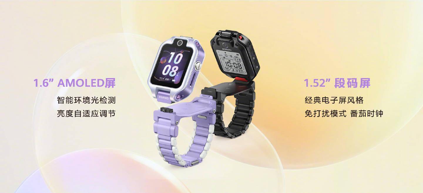 华为儿童手表 5X / Pro 发布：1598 元起，双屏双摄，自由翻转