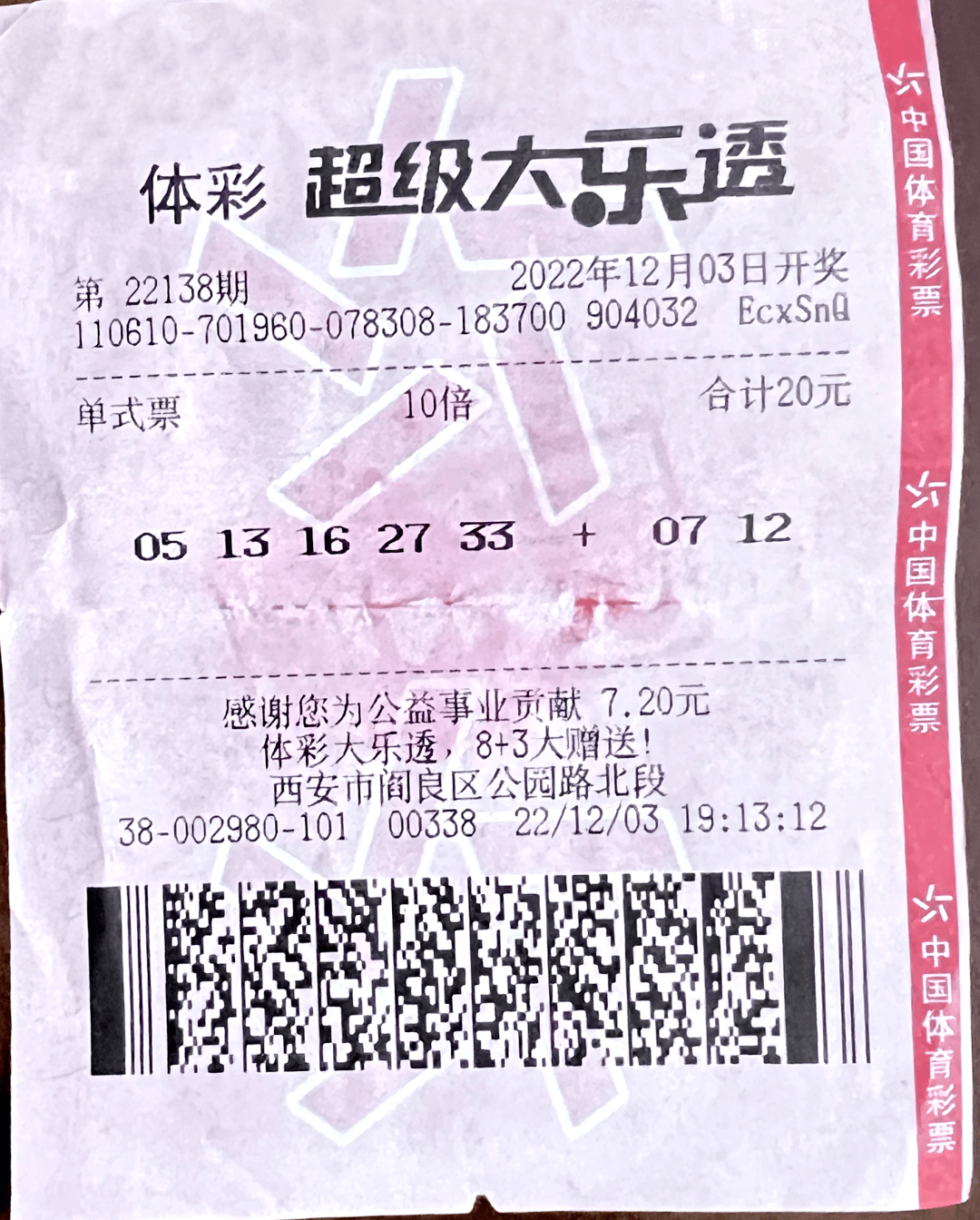 1注号码10倍投注 喜获大乐透7323万元_李先生_彩票_大奖