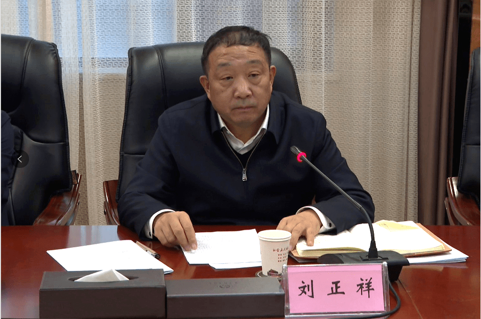 刘正祥强调76全县上下要提高政治站位,按照统一部署,迅速行动,充实