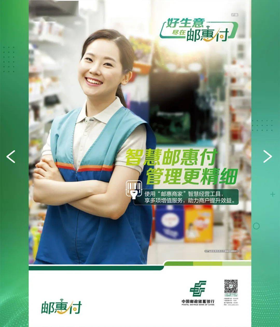 好生意,尽在邮惠付_违规_侵权_观点