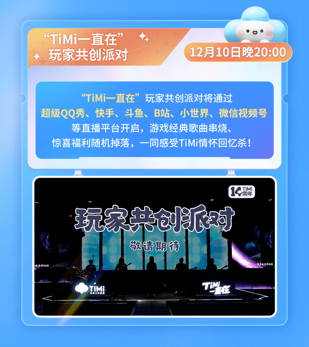 【timi周年庆】丰厚好礼已备齐,超全福利指南请查收!_活动_云仔_庆典