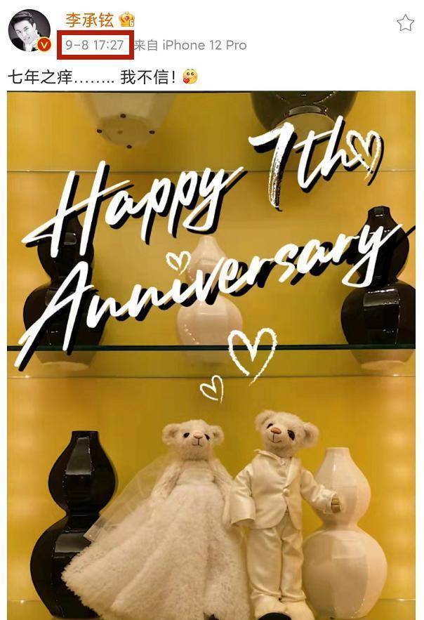 戚薇李承铉庆结婚7周年,夫妻甜蜜诠释七年不痒,互相表白超恩爱_lucky