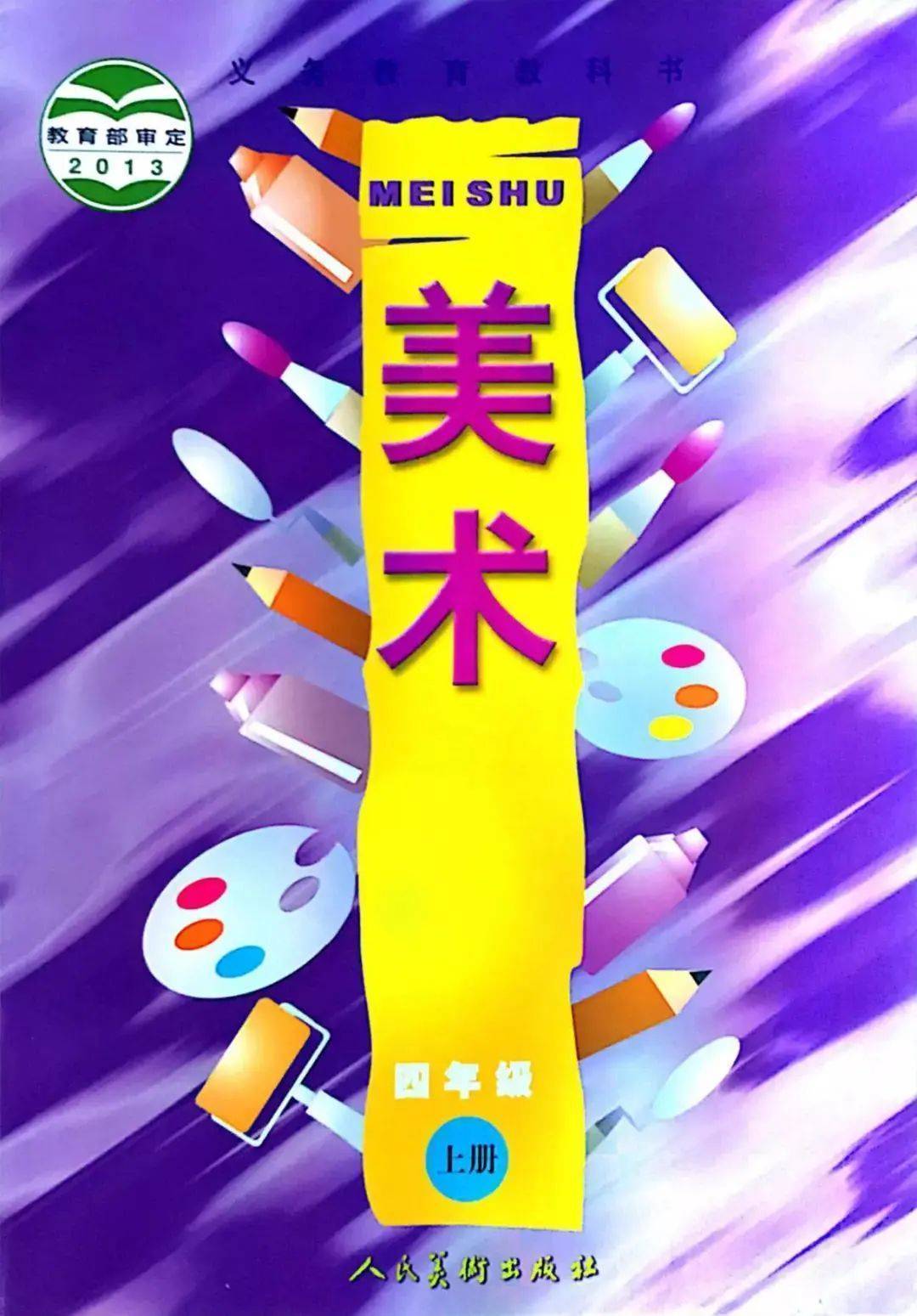 人美版小学美术上册电子课本大全(高清pdf版)_实践_教学_知识