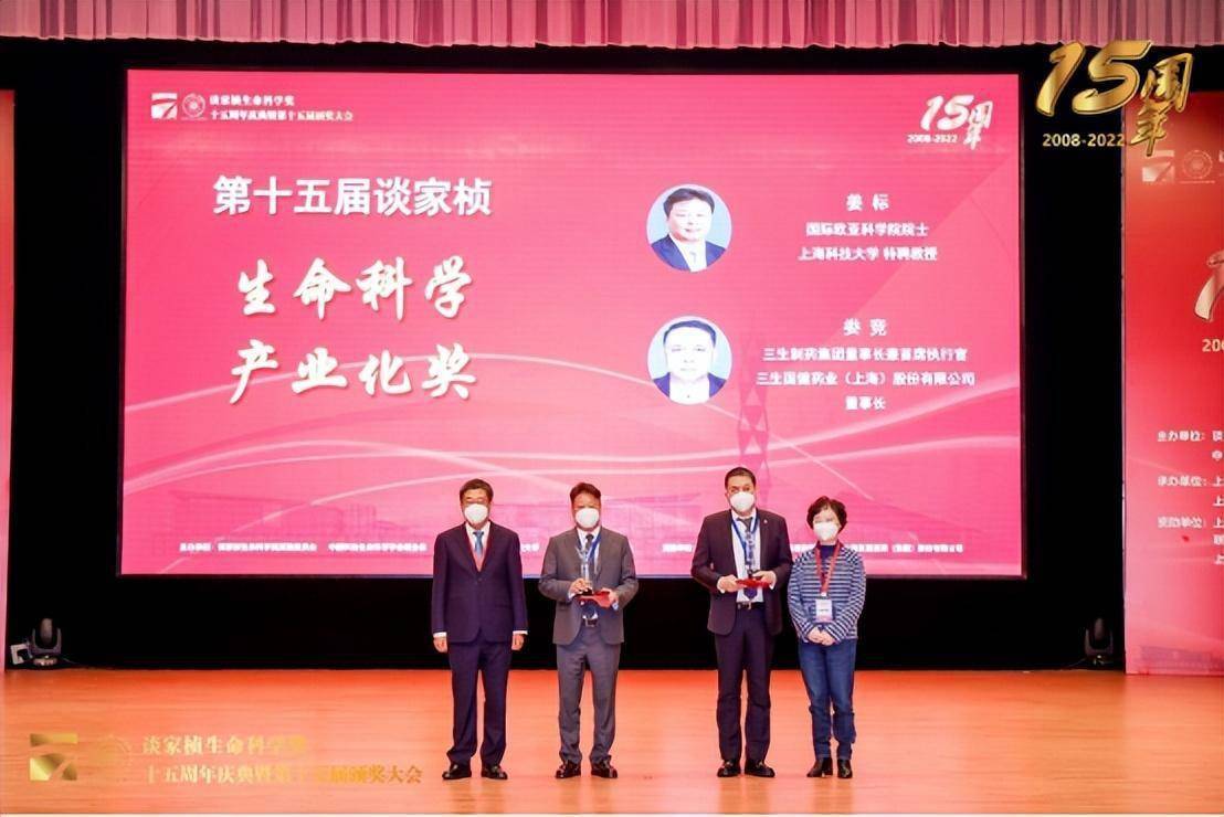 三生制药董事长娄竞博士荣膺第十五届"谈家桢生命科学产业化奖"_中国