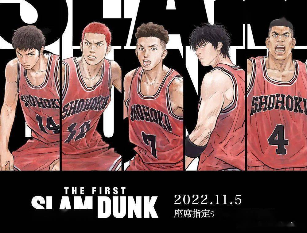 迟到26 年的《 灌篮高手 》电影,一代人的「最强爷青回」_比赛_山王