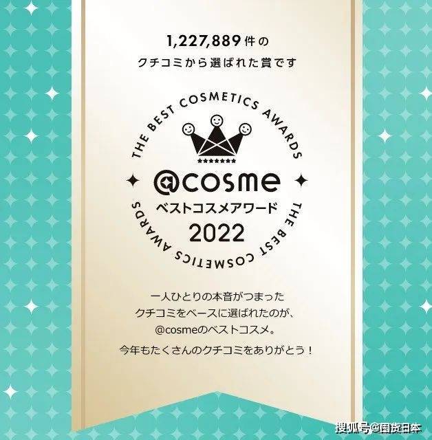 日本cosme2022年度大赏评选结果出炉，今年最值得买的好物都在这里！_