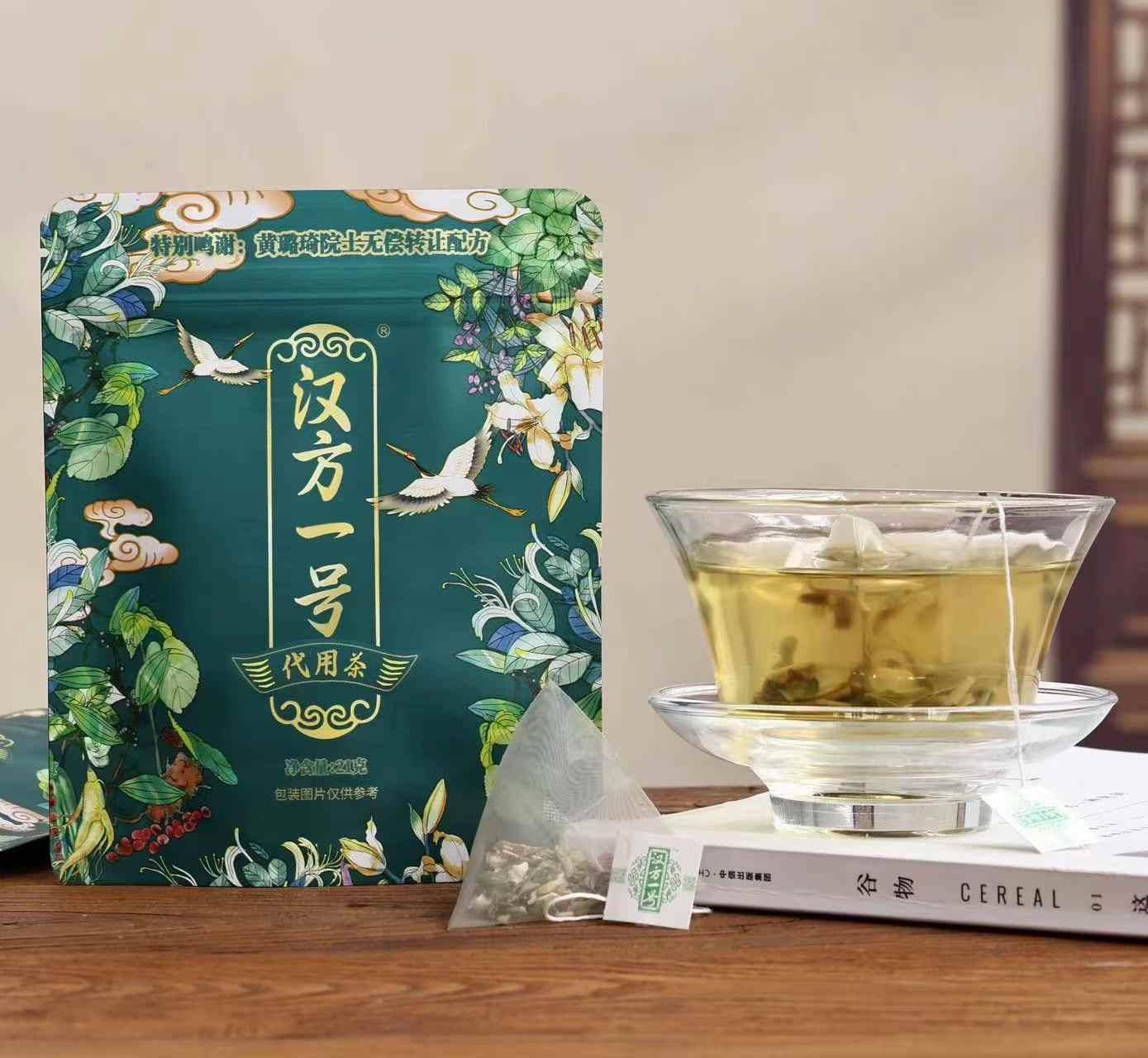汉方茶饮