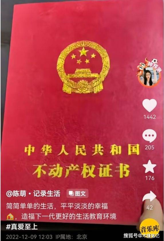 陈萌晒北京房产证,大衣哥被曝为儿子全款买房,写的还是陈萌名字_朱