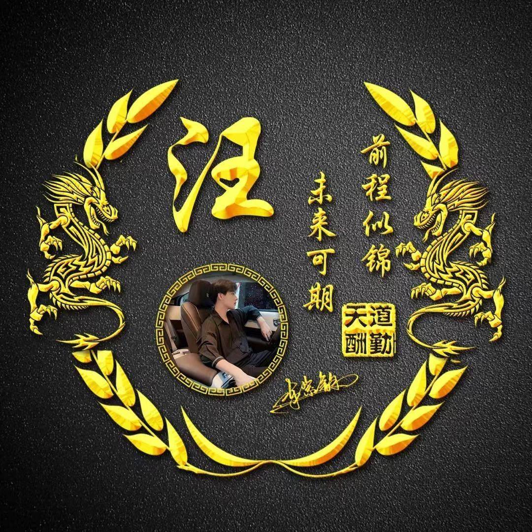 姓氏头像第88期,2023财源广进3d金属个性签名头像,请查收_什么_评论