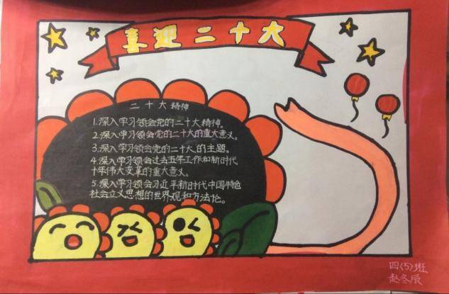 濮阳市第十中学四年级组开展主题手抄报评比活动_党和_跟党走_作品