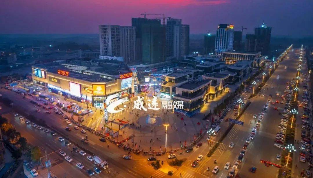 十年突破进阶 威远县奋力建设全国县域经济百强县_发展_项目_广场