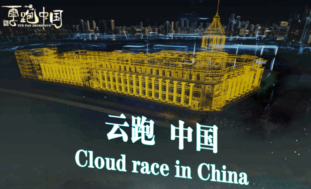 “云跑·中国”携手中国联通 赋能元宇宙云端新发展
