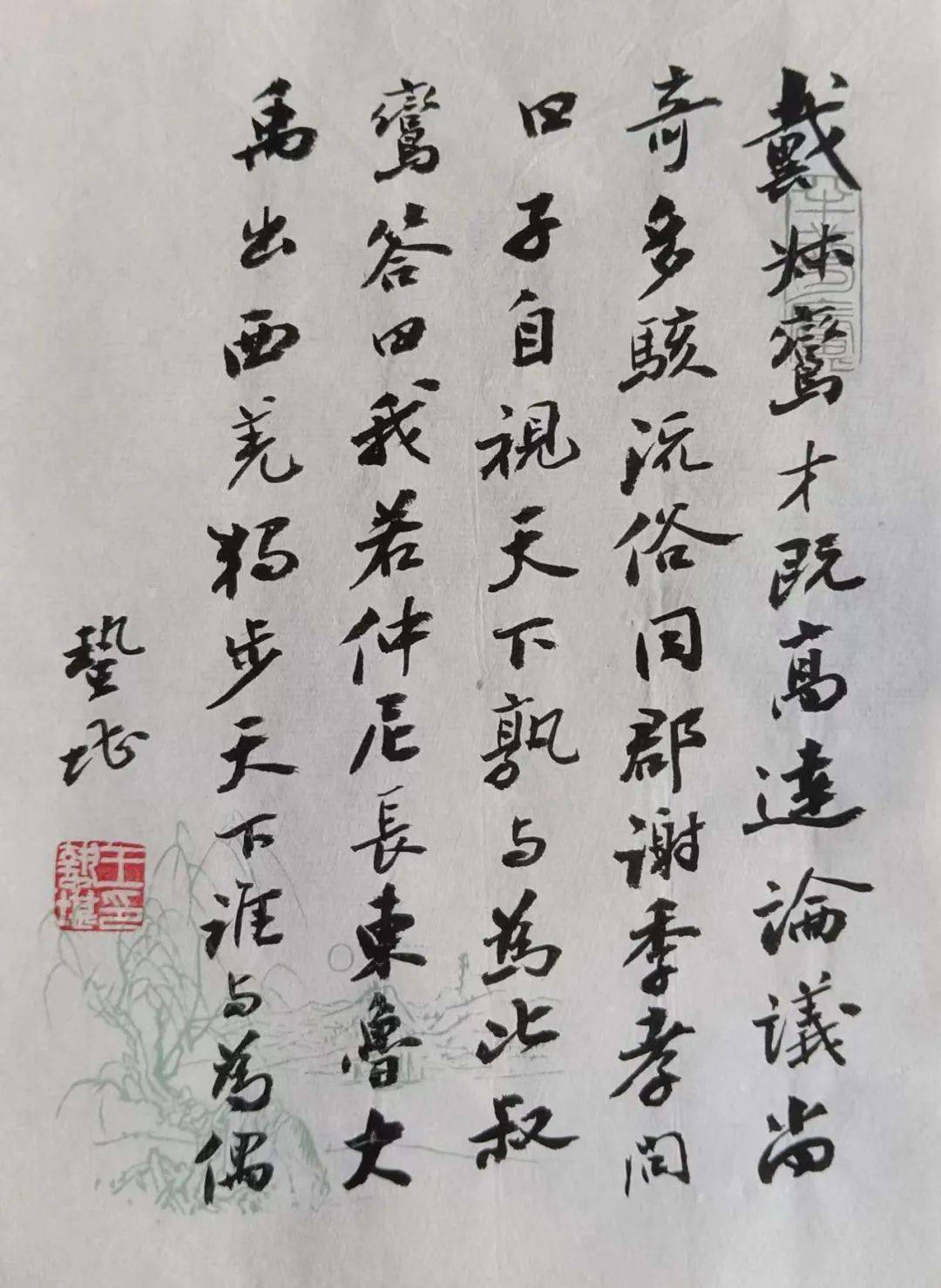 【半夢廬書法小輯】一 語錄