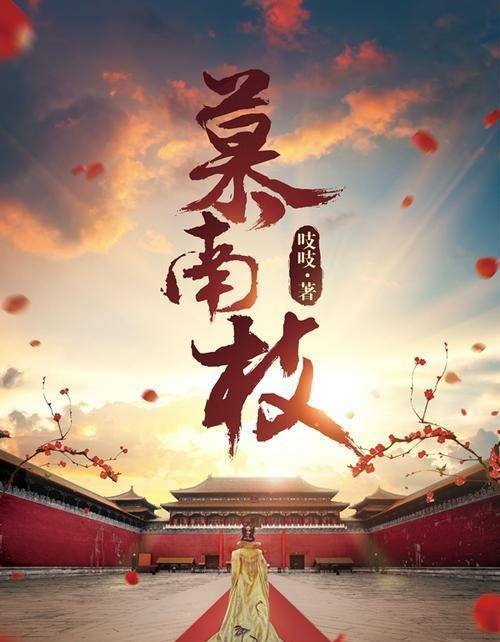 不一定,因为鞠婧祎的《慕南枝》要来了_清宫_基本_起点