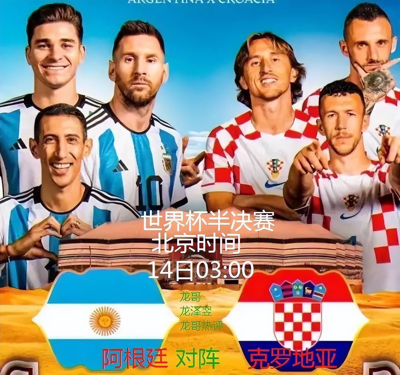 世界杯半决赛：阿根廷vs克罗地亚比赛预测_搜狐网