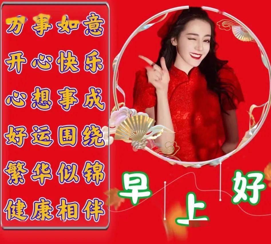 早上好漂亮的早安图片带祝福语_问候_缘分_吉祥