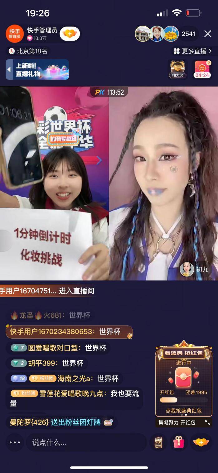 快手直播间人气爆棚 (快手直播间人名字是黑色怎么调节)-初仟社区