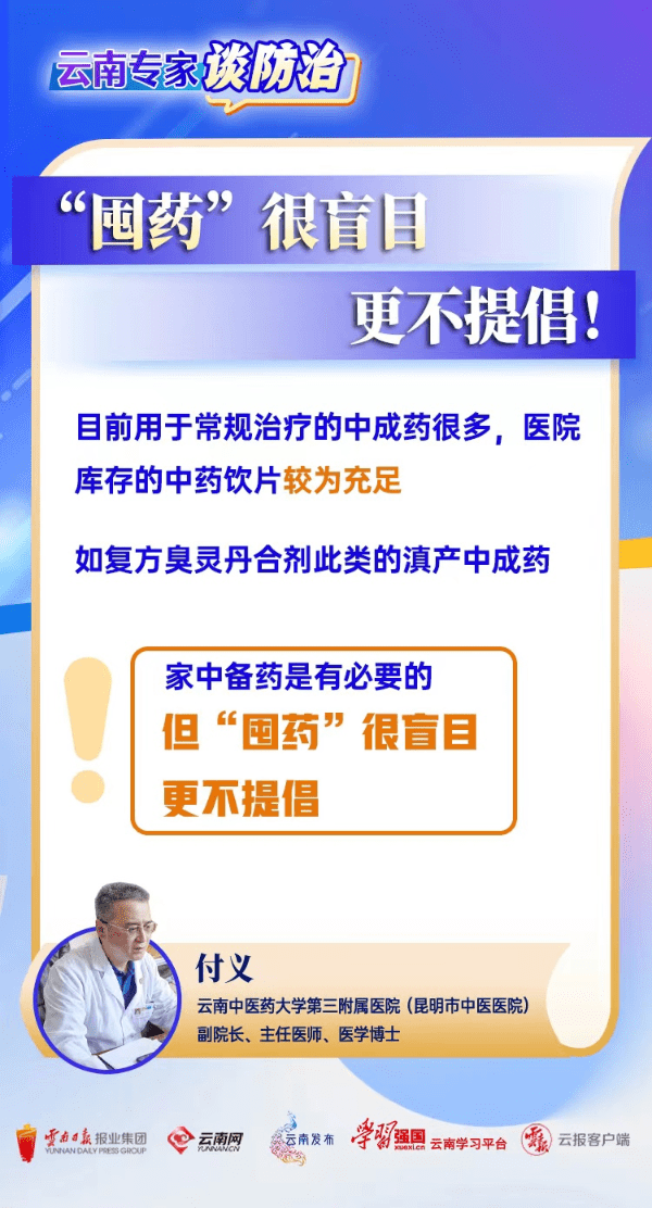 【云南专家谈防治】部分患者并不适合服用连花清瘟！居家用药要分“寒”与“热”