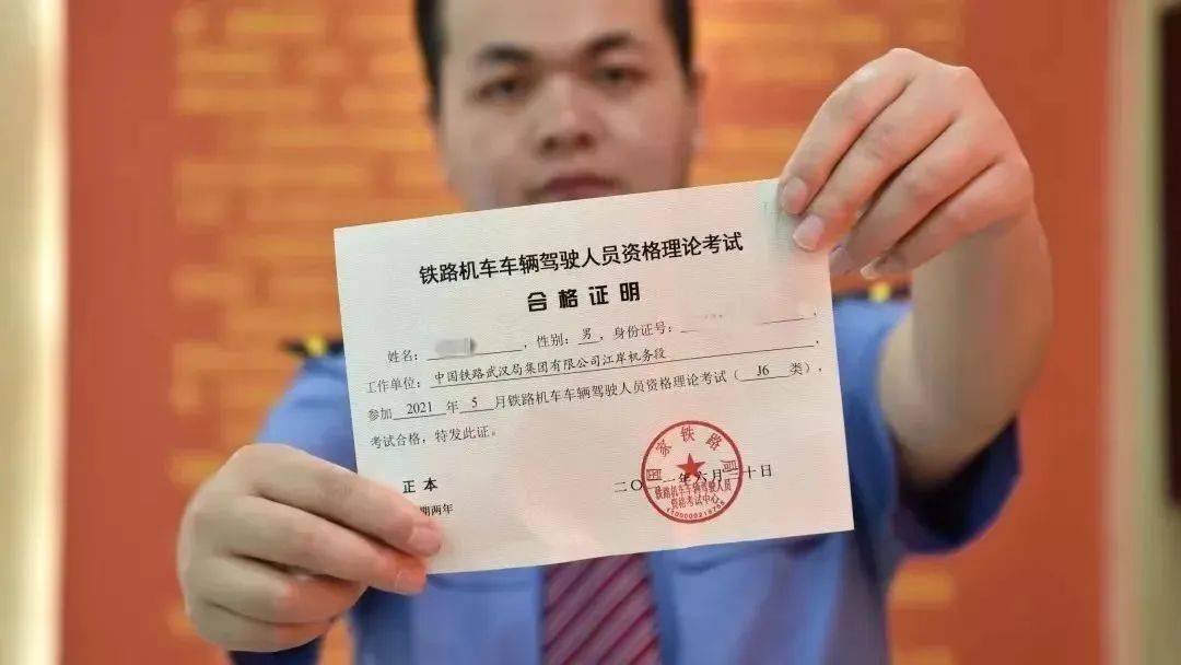 就可以正式成为火车司机经过本单位资格鉴定后《铁路机车车辆驾驶证》