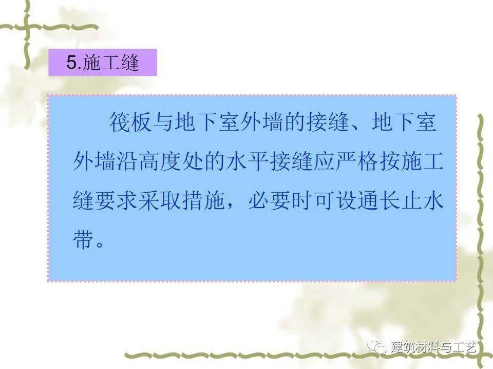 建筑工程施工筏板根底施工图解读及施工工艺详解，63页PPT可下载！