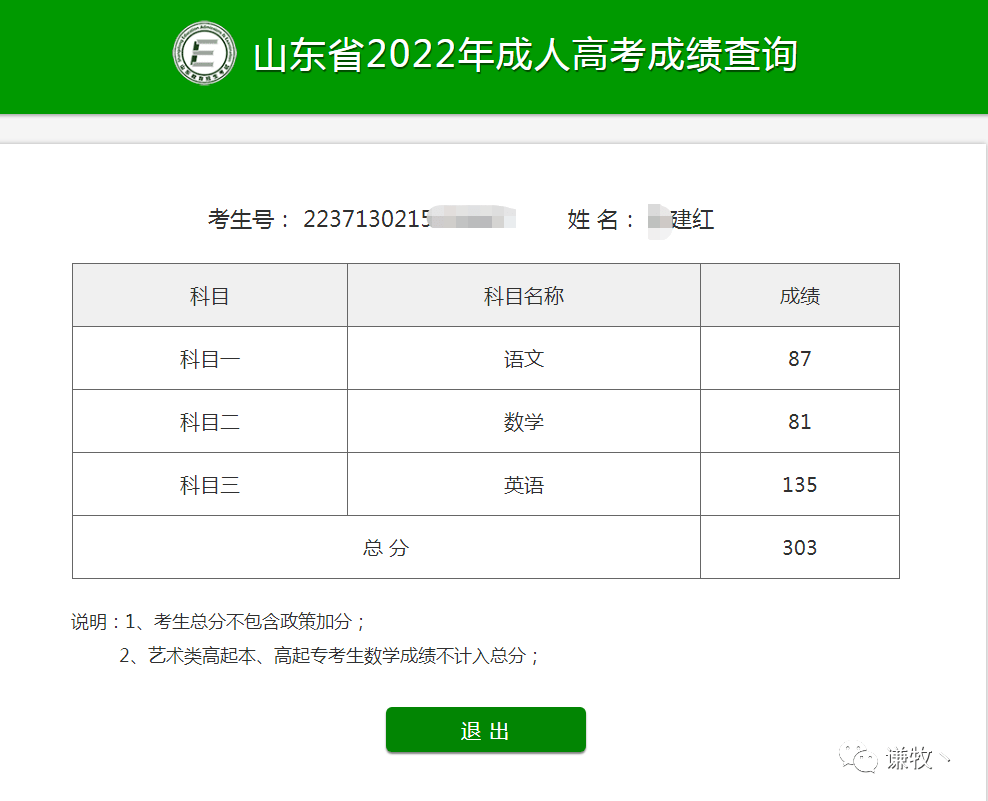 不看后悔（高考成绩查询）智学网成绩查询入口 第4张