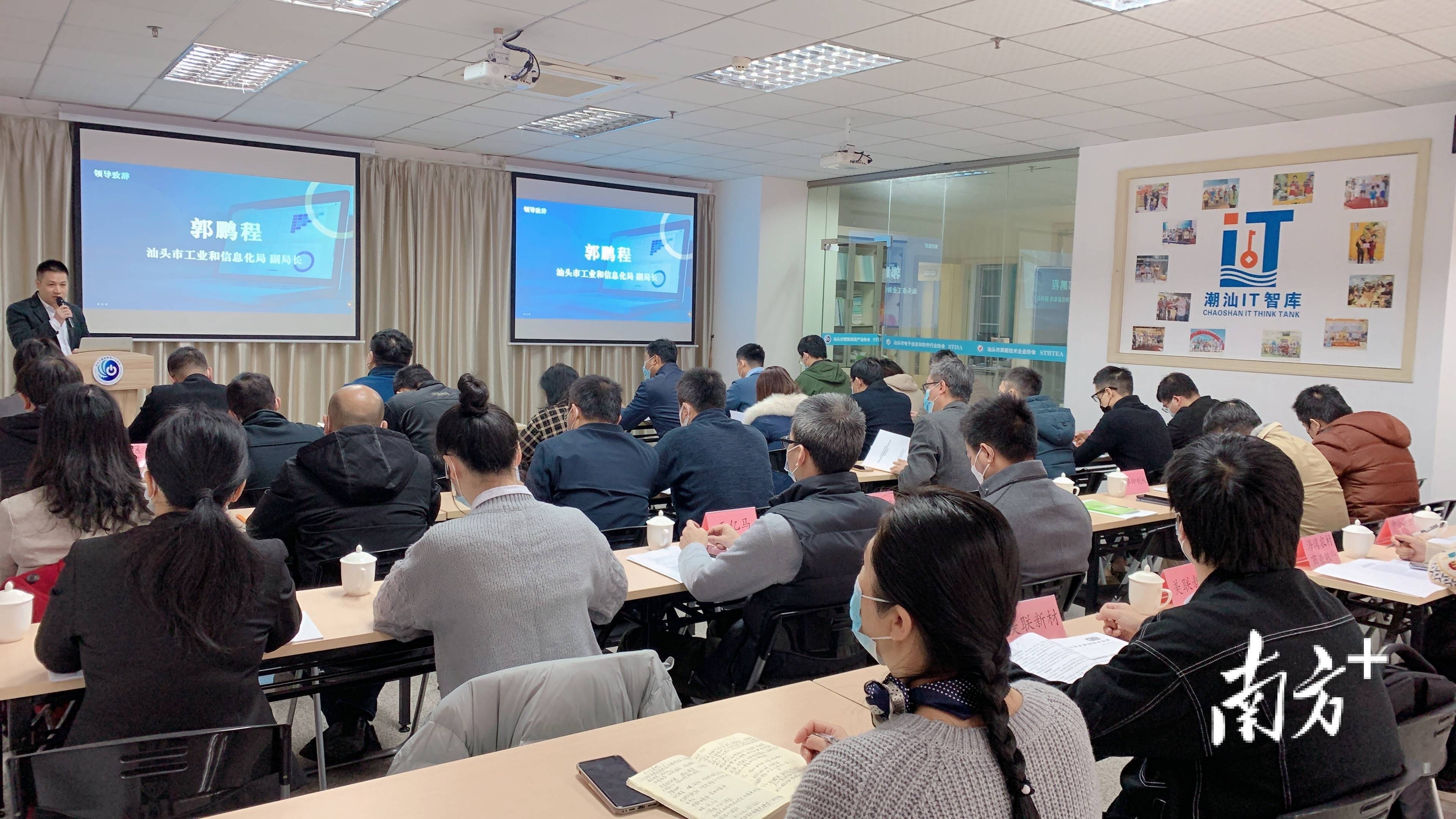 汕頭舉辦首席數據官建設宣貫培訓