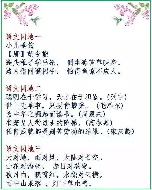 小学三年级上册语文“必背”常识点汇总