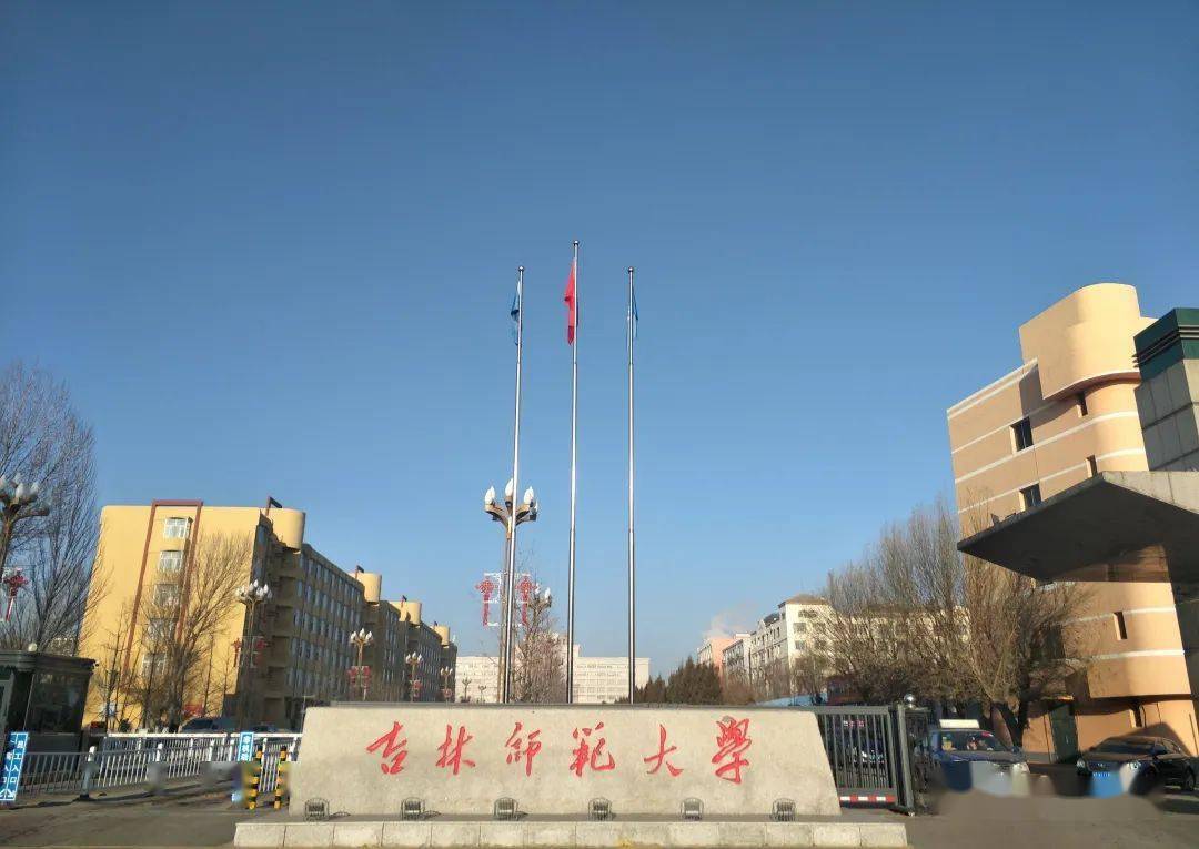 2023年吉林师范大学研究生院录取分数线_吉林省内师范大学录取分数_吉林师范大学师范类分数线