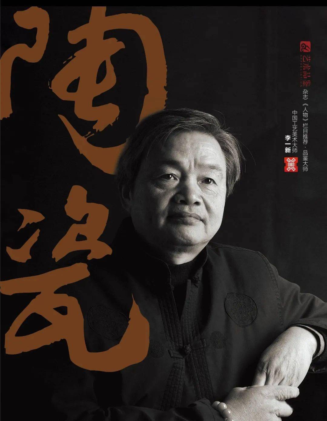 李一新 《鄱湖渔歌》 90cm×120cm 高温颜色釉画板 2011年一晃75岁,真
