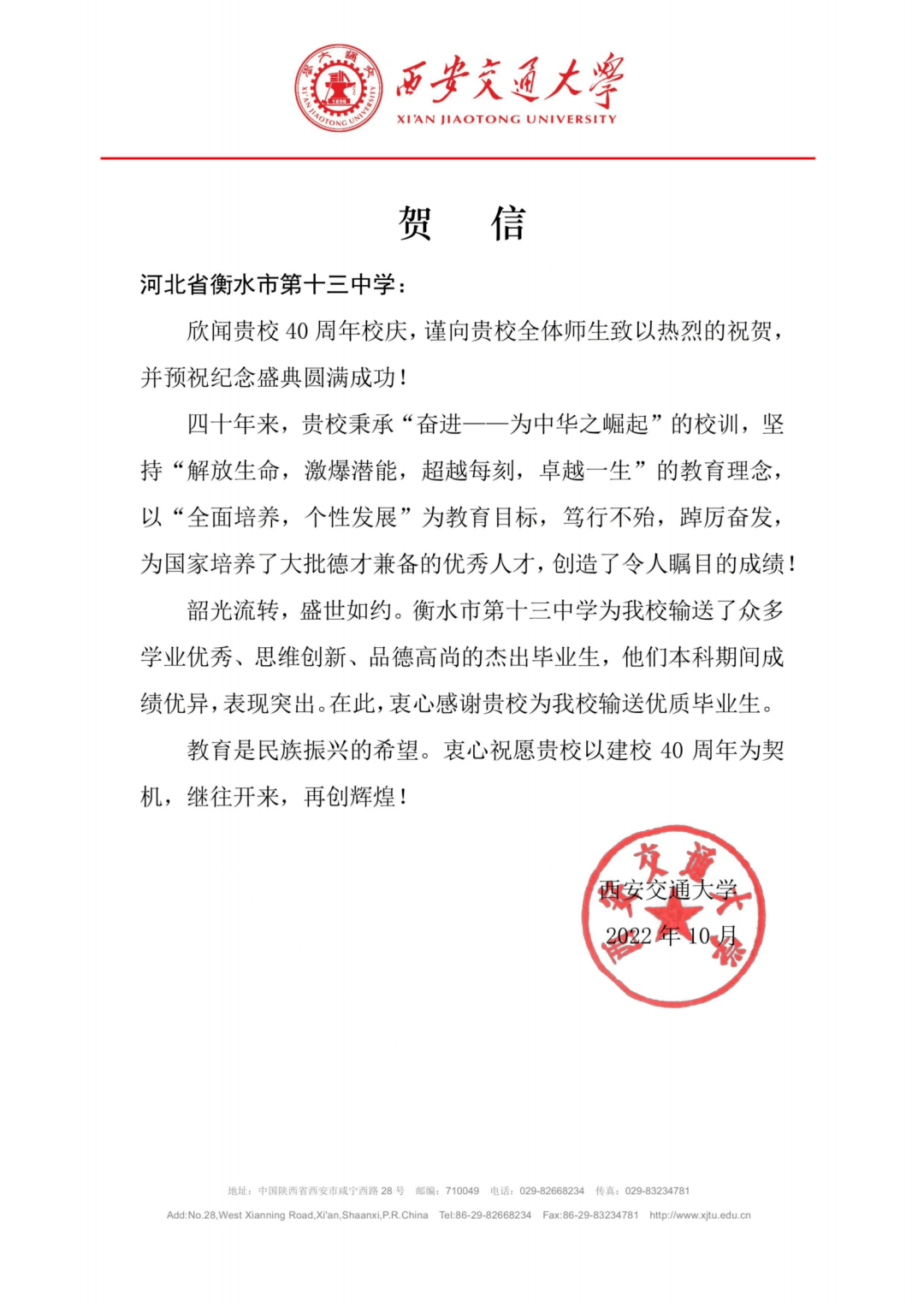 全国39所985高校全部发来贺信,祝贺衡水十三中建校40周年_我校_华章