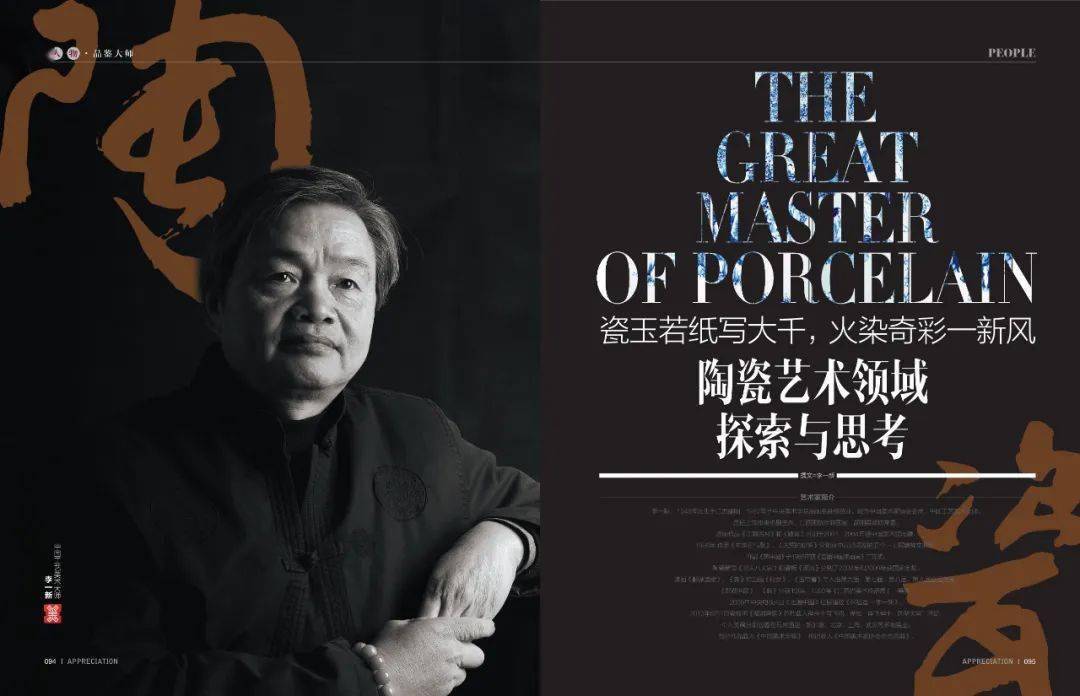 李一新 《鄱湖渔歌》 90cm×120cm 高温颜色釉画板 2011年一晃75岁,真