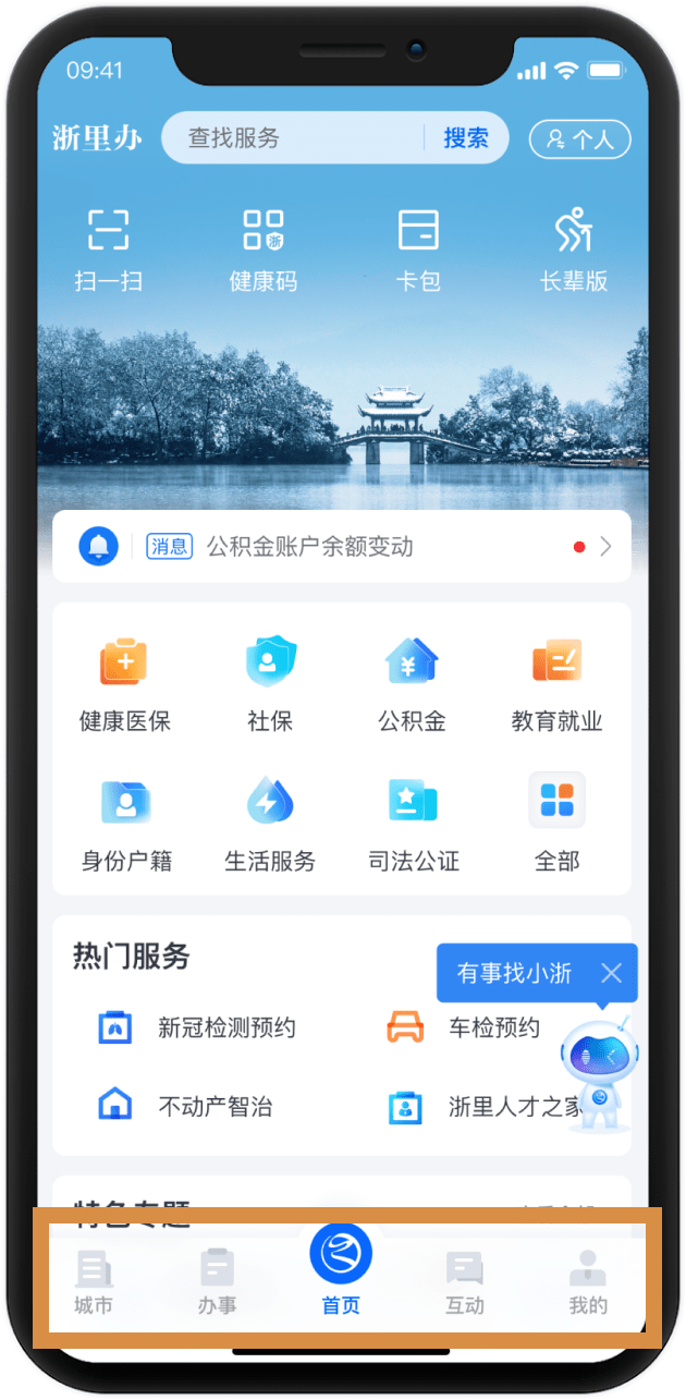 “浙里办”APP全新改版,快来领取您的操作手册_服务_办事_用户