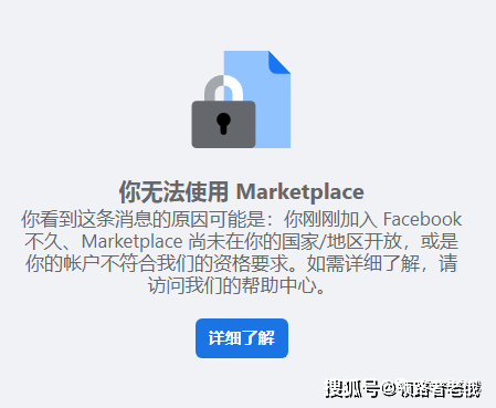 新注册的facebook无法使用marketplace 功能 账号 地区