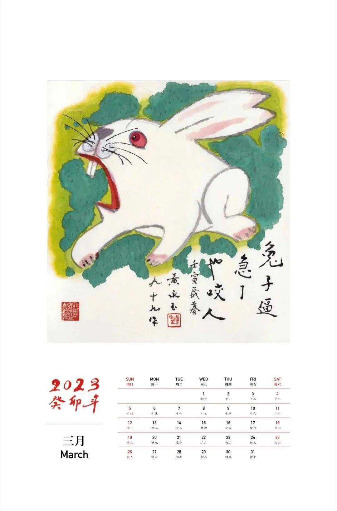 望千"羊",不如握一兔!黄老兔年挂历来啦～_许鸿飞_兔子_东西