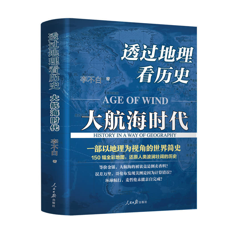 《透过天文看汗青：大航海时代》PDF、epub、mobi、azw3下载