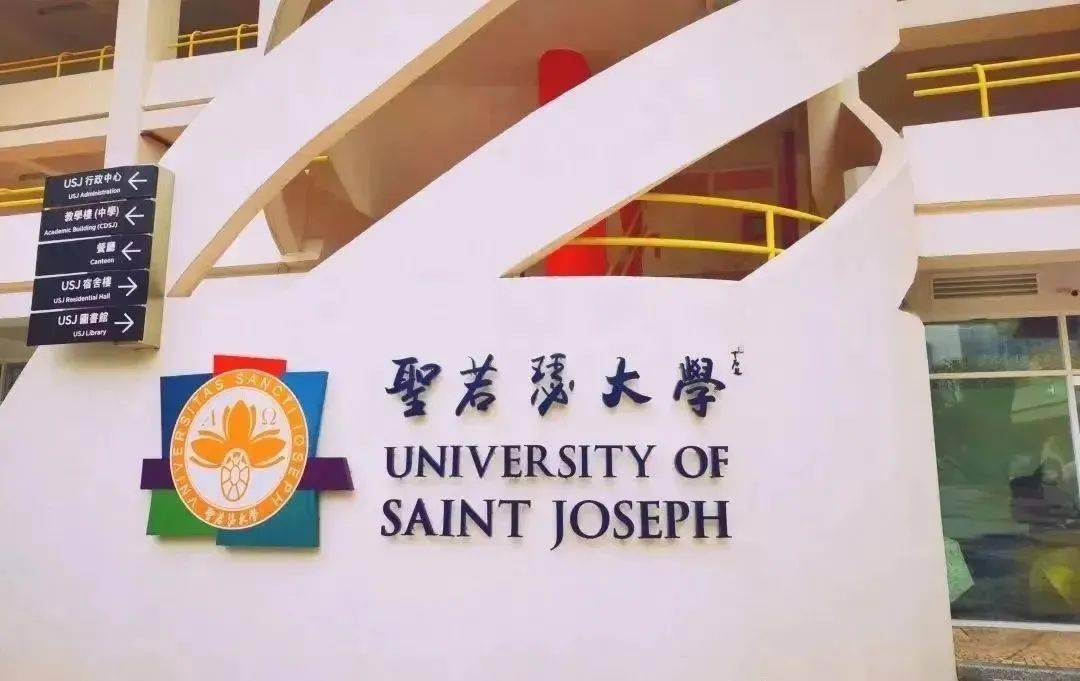 圣若瑟大学今年是第三年面向大陆招收研究生,虽说对于内地学生而言,圣