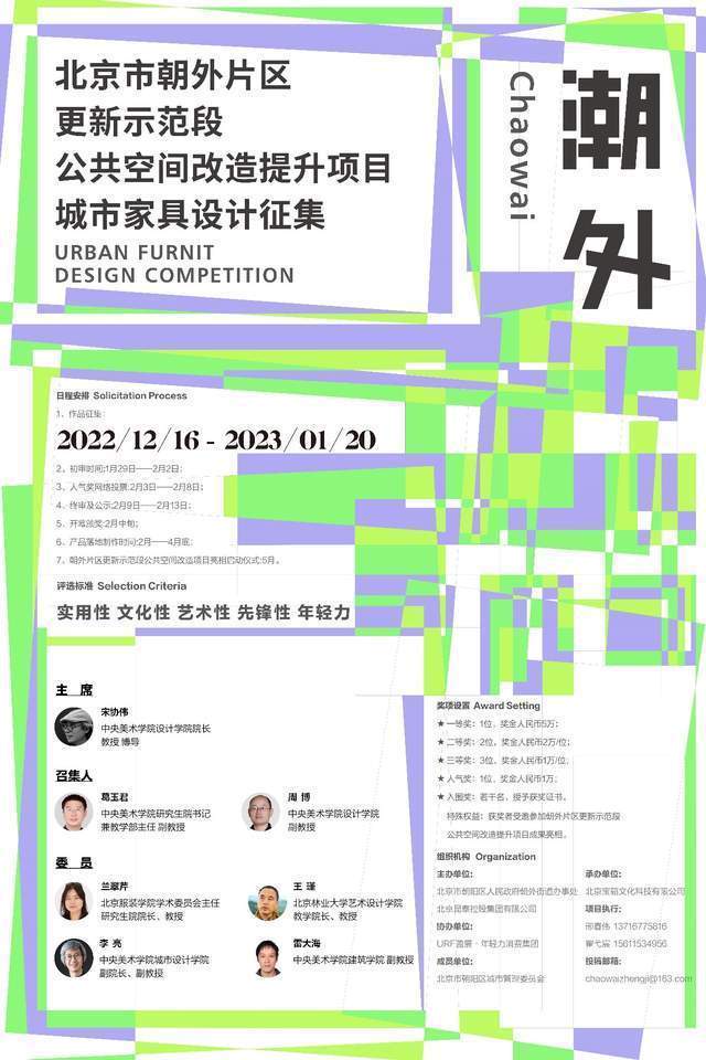 潮·外—北京市朝外片区更新示范段公共空间改造提升项目城市家具设计