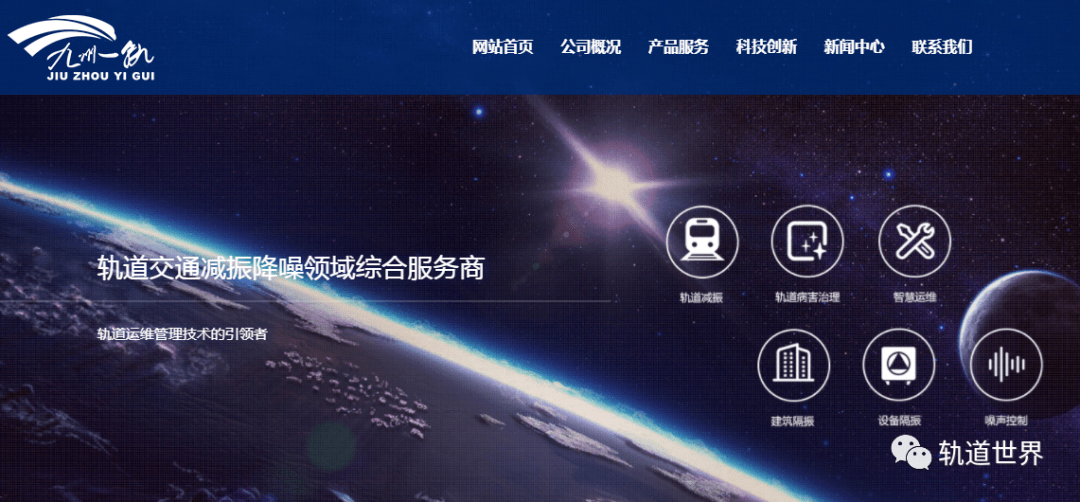 京投公司旗下参股企业九州一轨获科创板IPO注册批文_领域_产业投资_创新