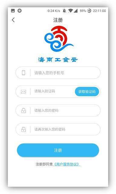 “海南工会云”APP下载、注册、认证流程