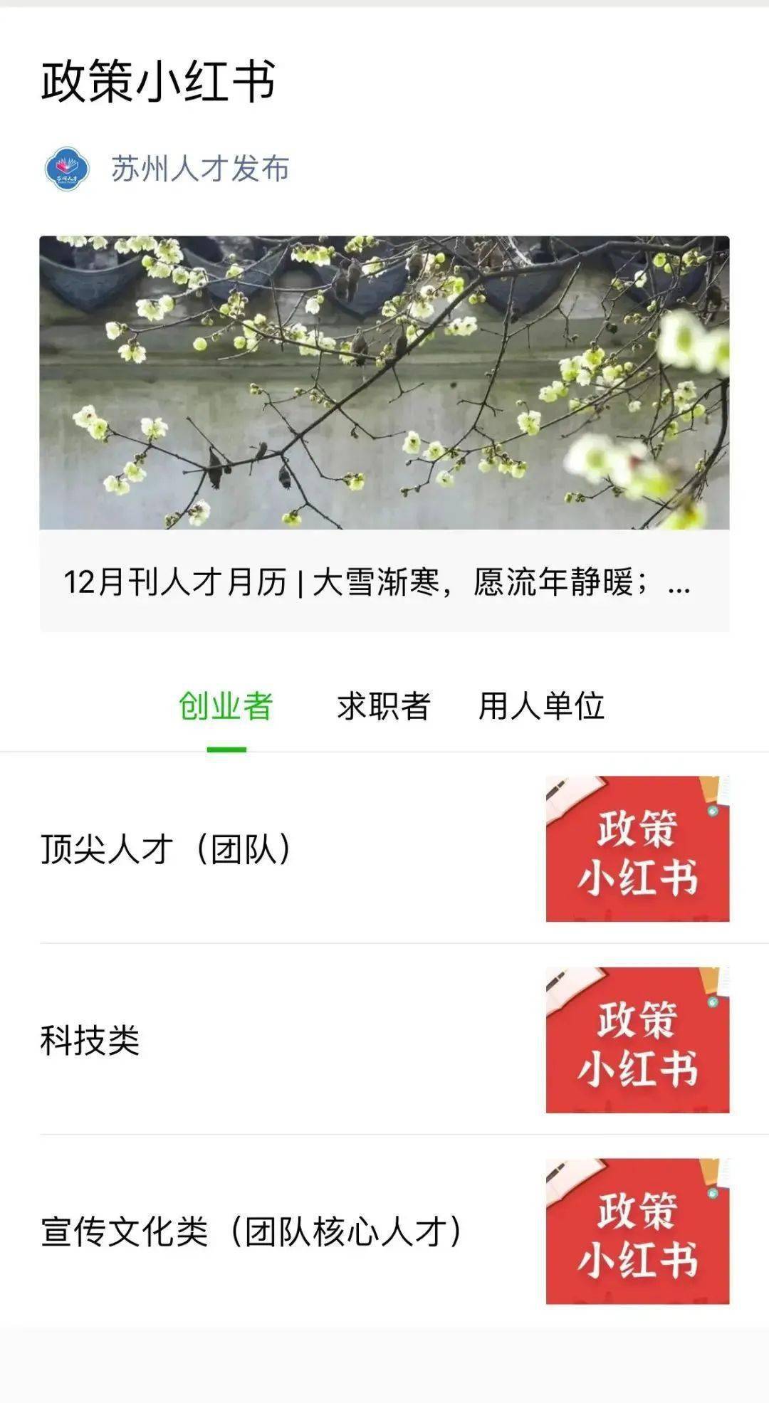 就业政策 | 苏州人才政策哪里找？《人才政策小红书》领会一下